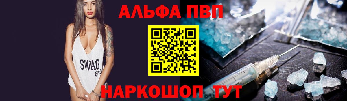 Альфа ПВП Crystall Дербент