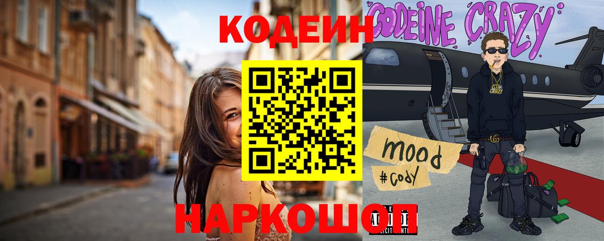 Кодеин напиток Lean (лин)  Вход с VPN  Кодеин Purple Drank  Дербент 